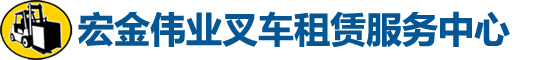 北京宏金伟业机械设备有限公司